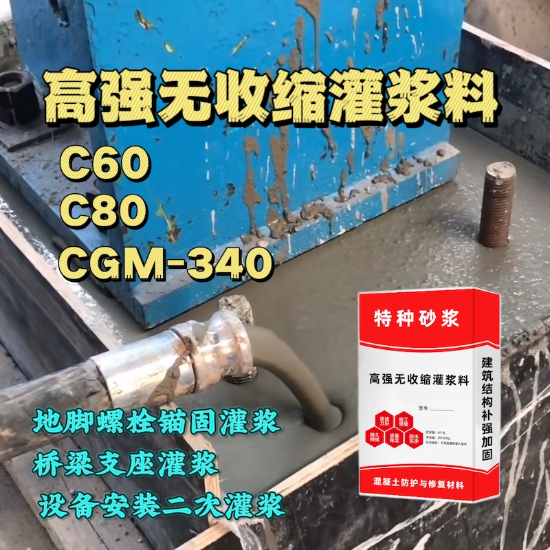 秦安灌浆料施工需要振捣吗？